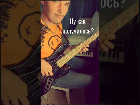 Видео: 😳 Хитрая БАС ПАРТИЯ 😳 #shorts #bass #басгитара