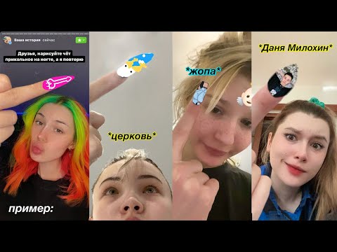 Видео: Сделала НОГТИ по Рисункам ДРУЗЕЙ *2 дня потной работы*