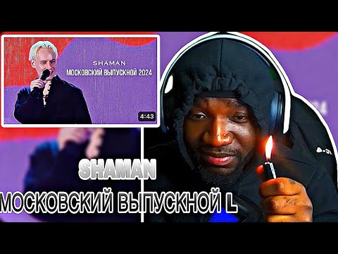 Видео: SHAMAN - Московский выпускной 2024 (МУЗ-ТВ) | REACTION
