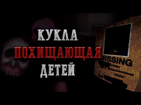 Видео: КУКЛА ПОХИЩАЮЩАЯ ДЕТЕЙ | Аналоговый Хоррор The Alvearium logs