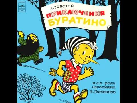 Видео: СЛУШАТЬ Детские сказки - Золотой ключик, или Приключения Буратино