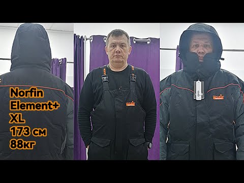 Видео: ЗИМНИЙ КОСТЮМ NORFIN ELEMENT + до ❄️-35 МОЙ ПОДРОБНЫЙ ОБЗОР