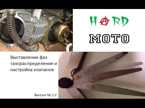 Видео: Выставление фаз газораспредиления и настройка зазоров клапанов.