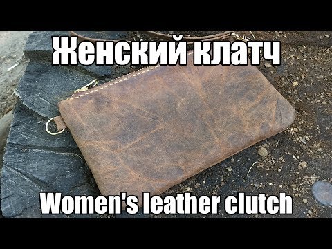 Видео: Женский клатч из кожи.