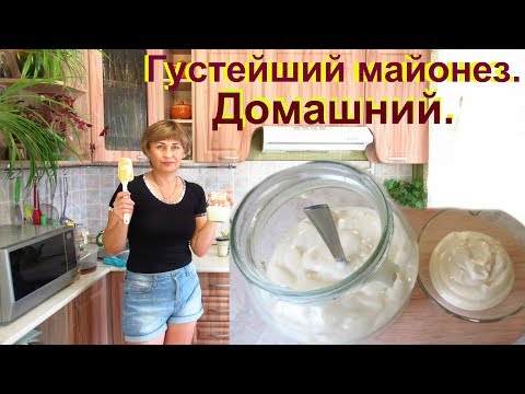 Видео: Майонез такой густой, что ложка стоит. Домашний майонез за считанные минуты, получается сразу.