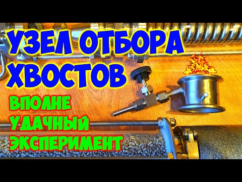 Видео: Узел нижнего отбора (УНО) . Не ожидал такого результата .