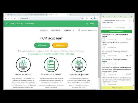 Видео: Нов и по-бърз начин за конфигуриране на НСИ Асистент
