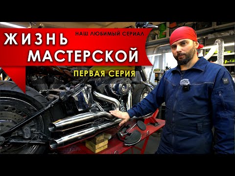 Видео: Как сделать крутые колеса для  HD:  Жизнь мастерской 1 серия