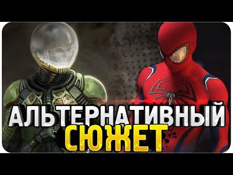 Видео: Новый Человек-паук 3 - Альтернативный сюжет фильма/Часть 1