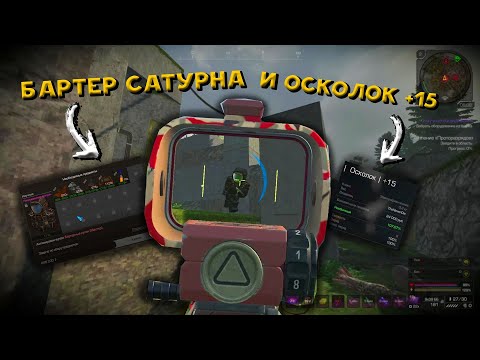 Видео: СБАРТЕРИЛ САТУРН И ЗАТОЧИЛ ОСКОЛОК +ВЫНЕС С ЛАБИРИНТА / STALCRAFT X - СТАЛКРАФТ Х