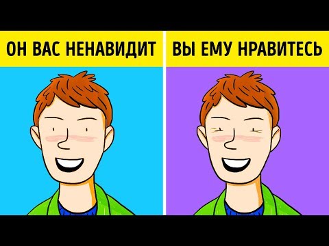 Видео: 8 Психологических Лайфхаков, Которые Позволят вам Видеть Людей Насквозь