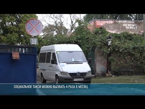 Видео: Социальное такси Дубоссар – для людей с ограниченными возможностями