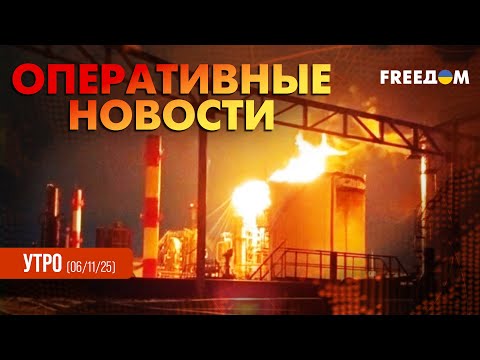 Видео: Волгоград и Кострома под ударом дронов: атакуют НПЗ | Оперативные новости. Утро