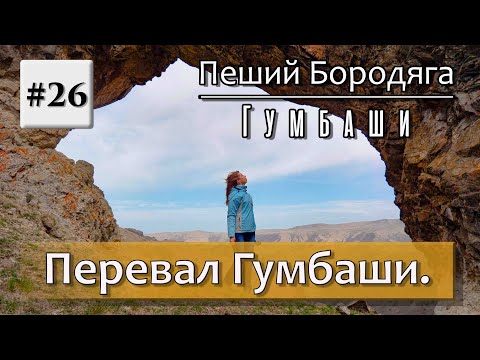 Видео: Перевал Гумбаши. Немецкий орёл. Тешик-Таш(Скала Арка). Курман-Нарзан. Пещера Сквозняк(Сырная пещера)