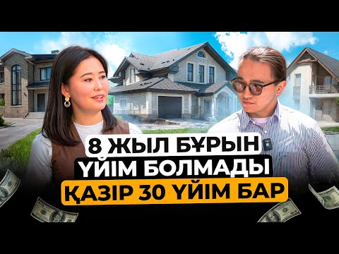 Видео: Ақшаң болмасада, үй алу жолын таптым! Жаңа шыққан үй алу бағдарламасы 2025. Үй алу жолдары 2025.