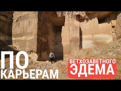 Видео: Древние карьеры Месопотамии со следами огромных механизмов (часть 7) вТурции