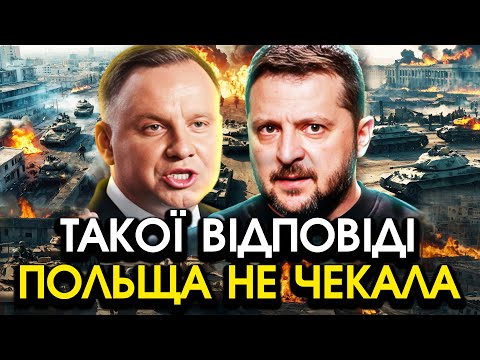 Видео: Страшна відповідь Зеленського на вимогу ПОЛЬЩІ зробити РЕФЕРЕНДУМ в Криму?! Дуда втратив ДАР МОВИ