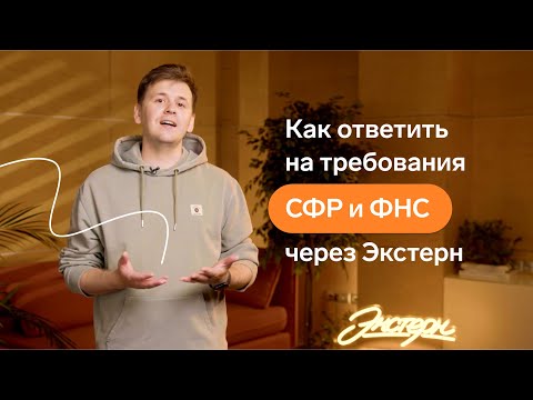Видео: Как организовать работу с большим объемом требований СФР и ФНС