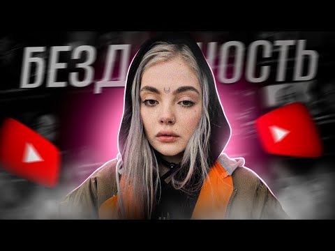 Видео: ДАША КАПЛАН - БЕЗДАРНОСТЬ ЮТУБА
