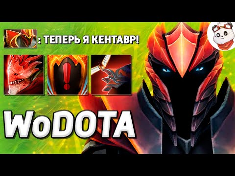 Видео: DRAGON KNIGHT СИЛА, ОДИН ПРОТИВ ВСЕХ / WORLD OF DOTA / Дота 2