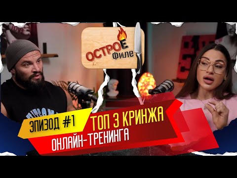 Видео: Остро пи&@?ц! Как бикини тренируются про программе спецназа и едят препараты для лошадей.