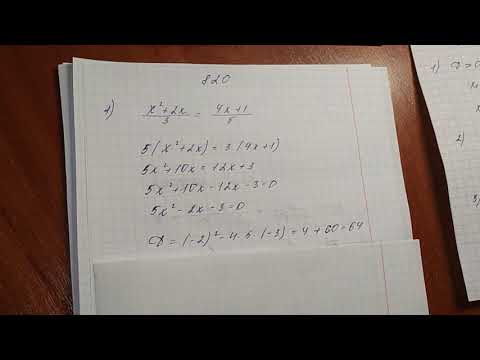 Видео: 8 класс. Формула корней квадратного уравнения