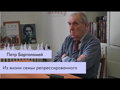 Видео: Петр Иванович Бартоломей