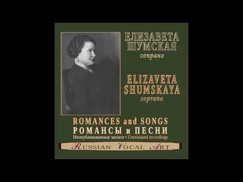 Видео: Elizaveta Shumskaya - Liszt - Oh! Quand je dors/Как дух Лауры - New Aquarius release