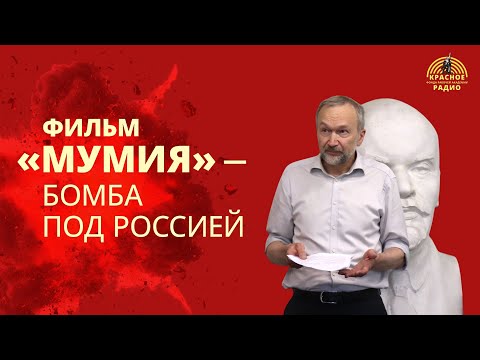 Видео: В.И. Галко о фильме "Мумия"