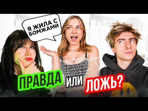 Видео: Вру друзьям!**Кто из них поймёт ложь? с Марусей и Янгером**