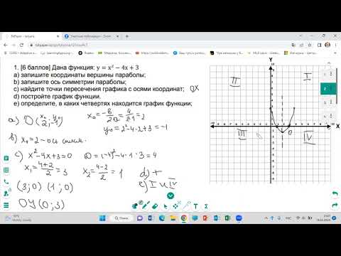 Видео: СОР подготовка алгебра 3 четверть 8 класс "квадратичная функция и ее график"