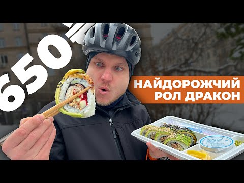 Видео: Шукаємо НАЙСМАЧНІШІ роли! НАЙДОРОЖЧИЙ дракон!