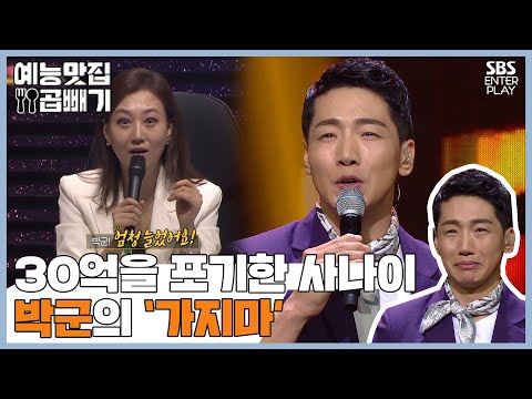 Видео: Эта знакомая песня, Have a drink ~ Ga-ji-ma Пак Куна [EntertainmentZIP X Doubles / Trot God]