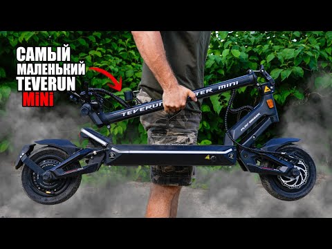Видео: САМЫЙ "КОМПАКТНЫЙ" ЭЛЕКТРОСАМОКАТ | White Siberia Teverun Fighter Mini 2600w