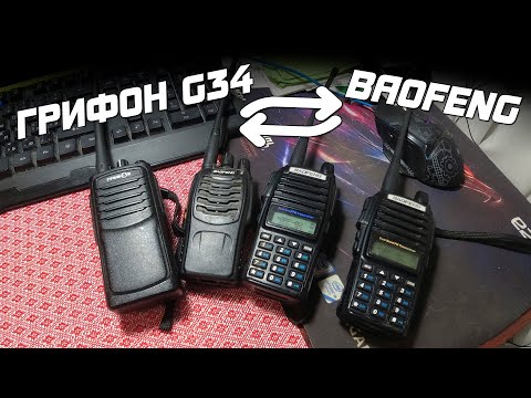 Видео: ГРИФОН G34 подключаем к Baofeng!