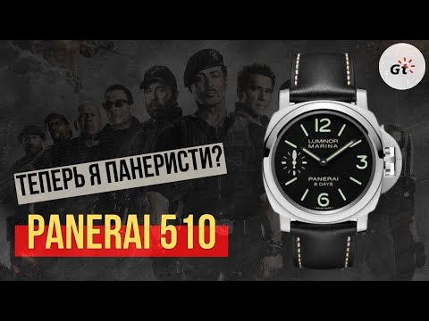 Видео: ПОЧЕМУ Я ВЫБРАЛ ИМЕННО ЭТОТ ПАМ? / PANERAI LUMINOR PAM510 8 DAYS