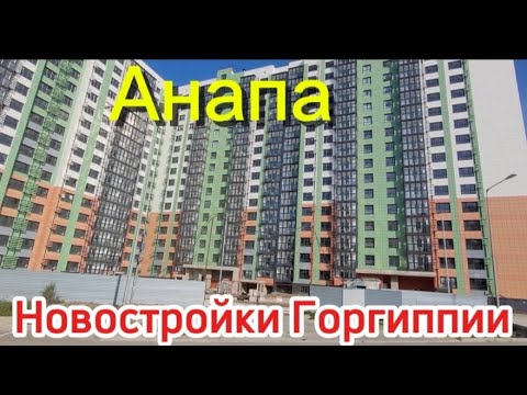 Видео: Что будет сдаваться скоро.