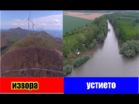 Видео: От извора до устието на река Янтра /2024/