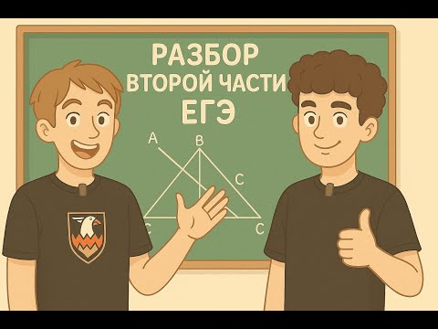 Видео: ЕГЭ профильная математика 2026 – разбор второй части ЕГЭ 2026