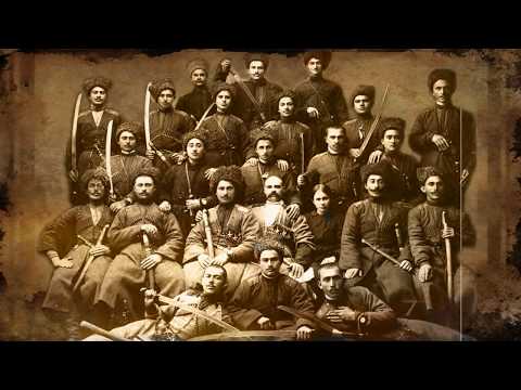 Видео: Гимн Дикой дивизии.Кавказские джигиты на Первой Мировой...