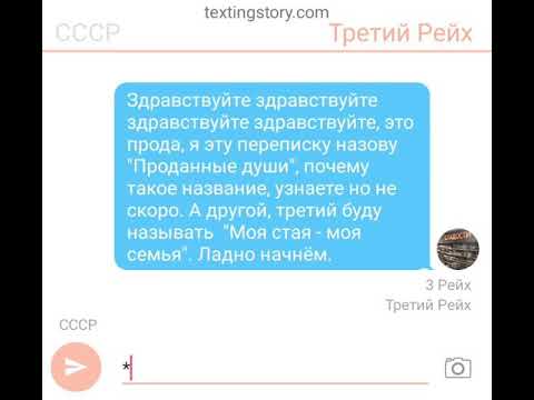 Видео: Переписка СССР и Третьего Рейха "Проданные души" 2 часть (5)
