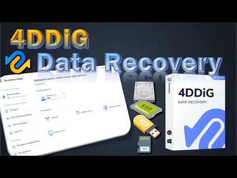Видео: 4DDiG Data Recovery простая и легкая программа для восстановления данных на любых носителях. 2025