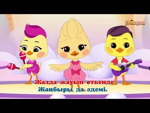 Видео: Караоке. Әдемі ән