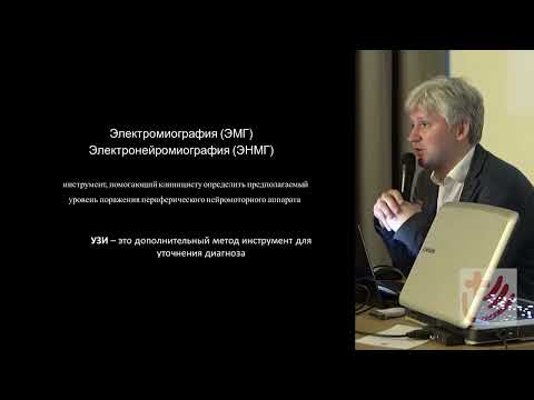 Видео: Совместное использование ЭМГ и УЗИ. Семинар Дружинина Д.С. д.м.н. Москва 15 июля 23г. часть 1/3