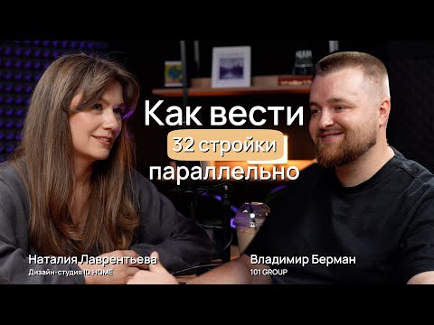 Видео: Сколько РЕАЛЬНО Стоит Ремонт? Владимир Берман о профессии, поиске мастеров и как вести 32 объекта