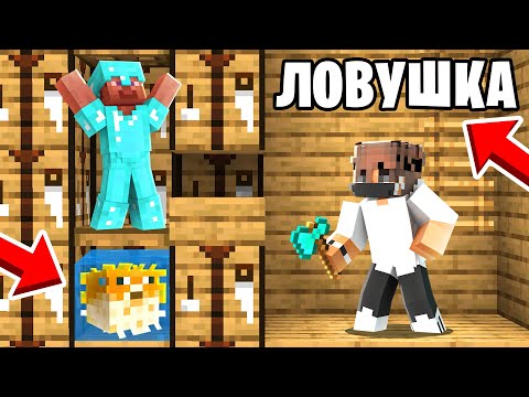 Видео: Лучшая ЛОВУШКА с РЫБОЙ ФУГУ Грифер Шоу Ловушкой В Майнкрафт