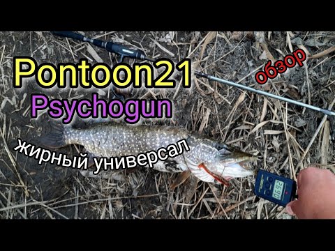 Видео: Pontoon21 Psychogun PGSS732MSF 7-24. Универсал, который мы заслужили.