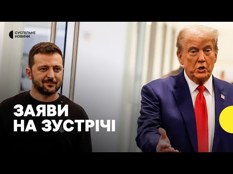 Видео: «У мене хороші стосунки з Путіним» |  ПРЯМА МОВА ТРАМПА: що сказав Трамп на зустрічі з Зеленським