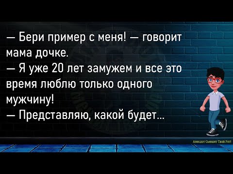 Видео: 💎Муж И Жена Сидят Вечером На Кухне...Большой Сборник Лучших Смешных Анекдотов,Для Супер Настроения!