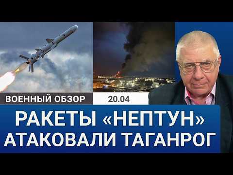 Видео: Ракетный удар по «Атлант Аэро» в Таганроге | Военный обзор Юрия Фёдорова